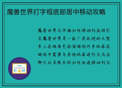 魔兽世界打字框底部居中移动攻略
